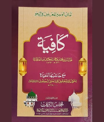 Kafia with Hashia Arabic Grammar