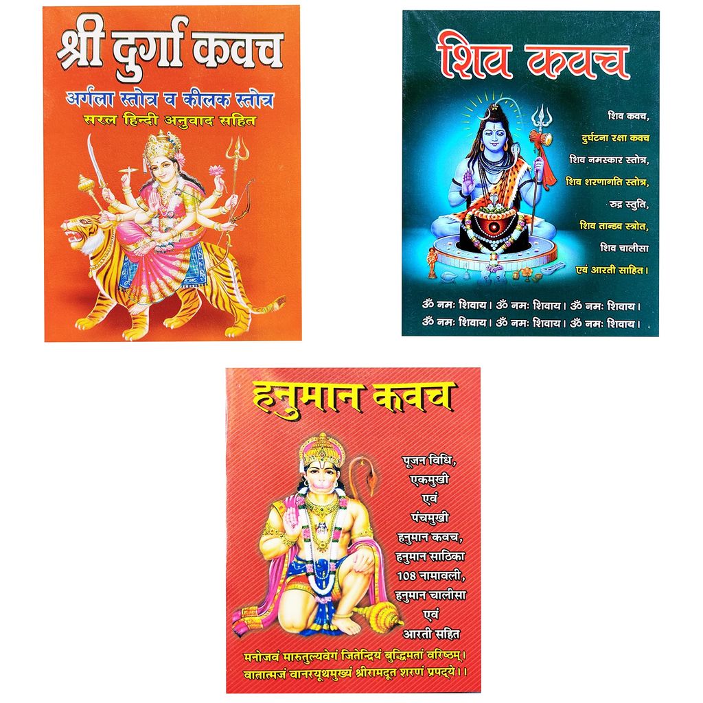 Hanuman Kavach + Durga Kavach +Shiv Kavach Pocket Book In Hindi (Paperback Pack Of 3 Books) - Pooja Needs | Buy online on ZillyBuy