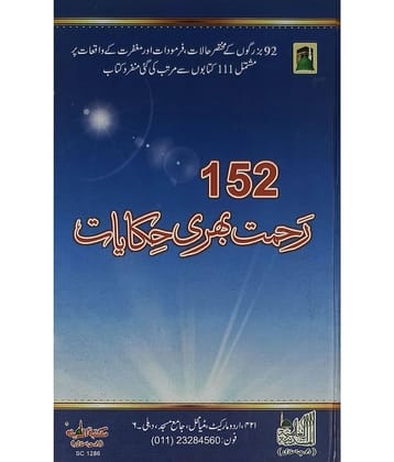 152 Rahmat Bhari Hikayat Urdu Instructive Stories