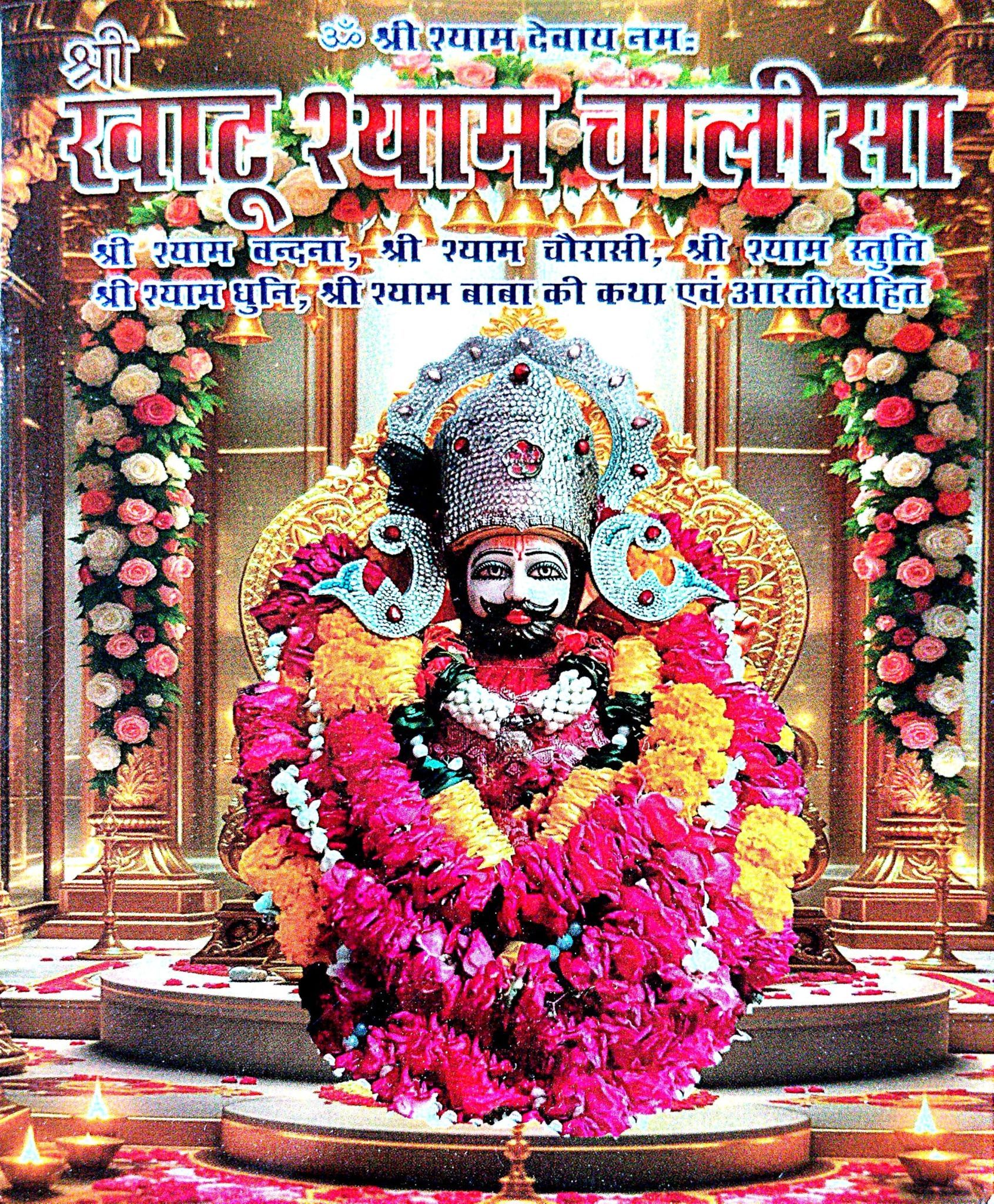 Shri Khatu Shyam Chalisa Book, Hindu Religious Text with Prayers, Aarti and Stories in Hindi, Devotional Literature