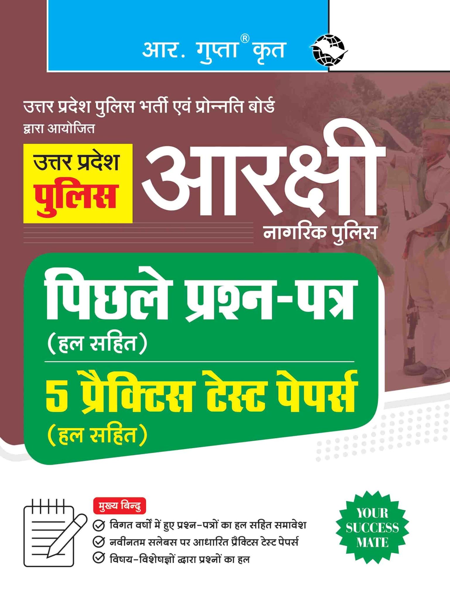 UP Police: Constable (Aarakshi) Recruitment Exam - Previous Years' Papers & 5 Practice Test Papers (Solved) [Paperback] [Aug 06, 2025] RPH Editorial Board