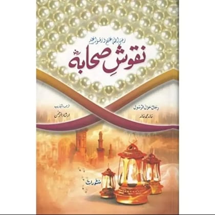 Nuqoosh E Sahaba