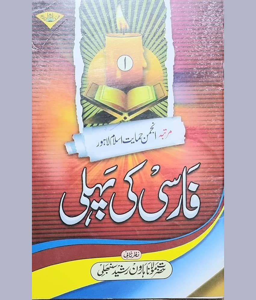 Farsi Ki Pehli (Darsi Kitab) Set of 10 Books   (8285254860)