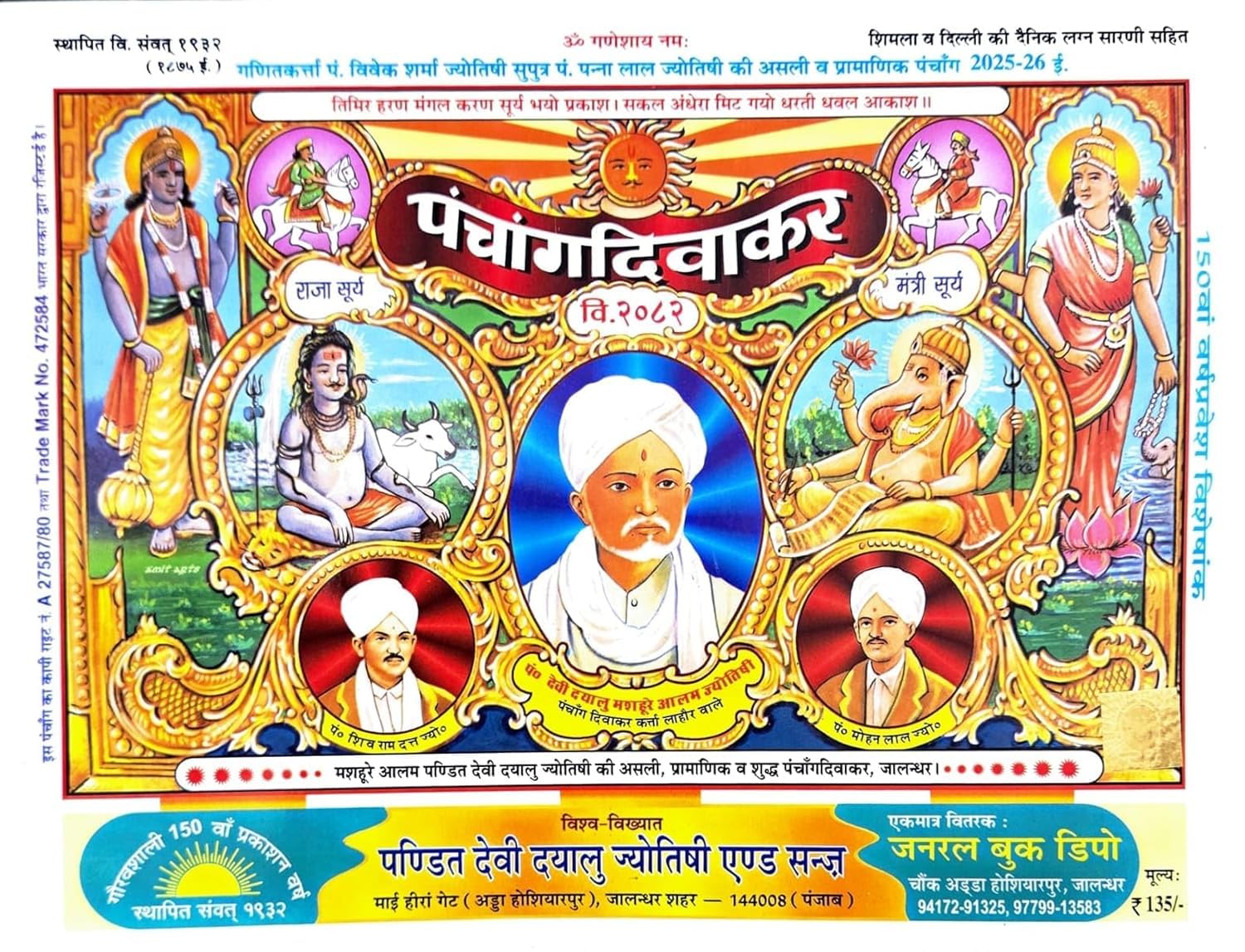 Panchangadivakar Hindu Calendar 2026-27, Shimla and Delhi Daily Almanac, Jyotishi Devi Dayal & Sons, Jalandhar