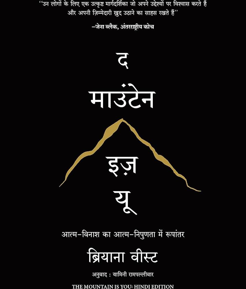 The Mountain Is You By Brianna Wiest