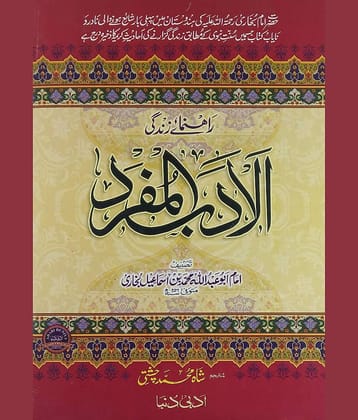 Al Adabul Mufrad Urdu Education of Sunnat Nabwi for life (8285254860)