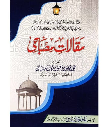 Maqalate Misbahi Urdu Islamic Knowledge