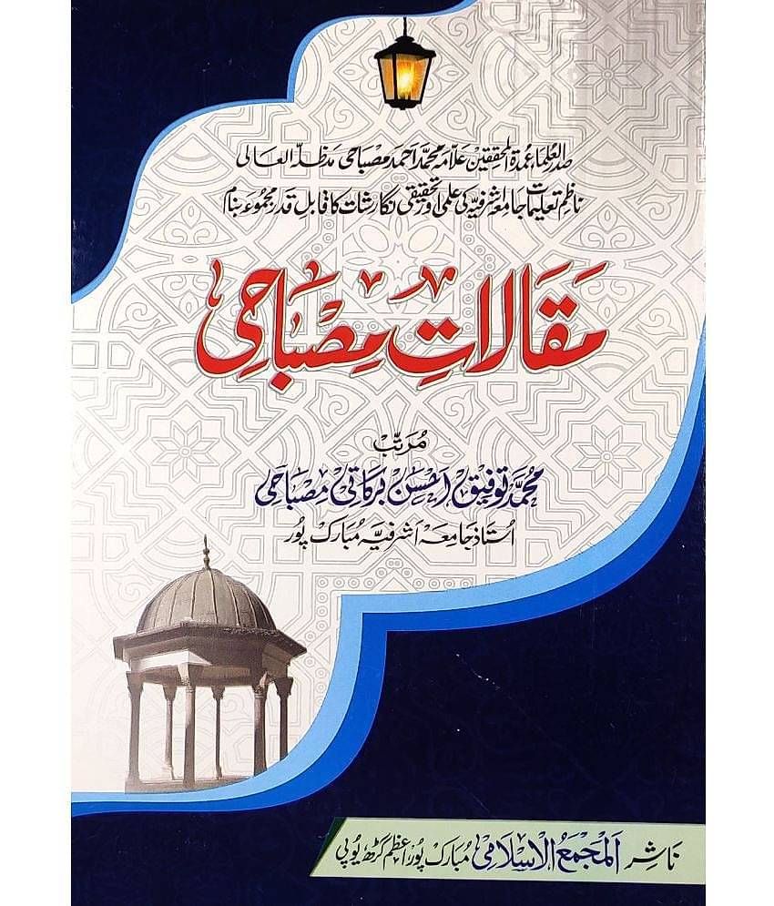 Maqalate Misbahi Urdu Islamic Knowledge