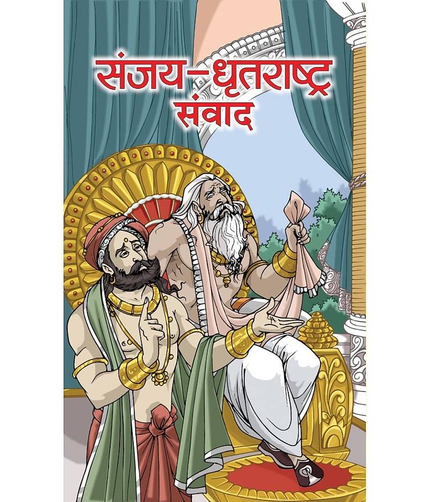 Sanjay-Dhritrashtra Samvad