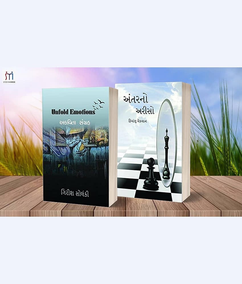 Combo of 2 Poetry Books on Romance in Gujarati By Girish Solanki\nHimanshu Mecvan (હિમાંશુ મેકવાન)\n