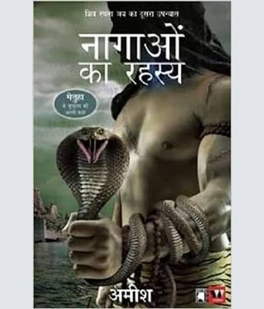 Nagaon Ka Rahasya Paperback – 5 July 2012