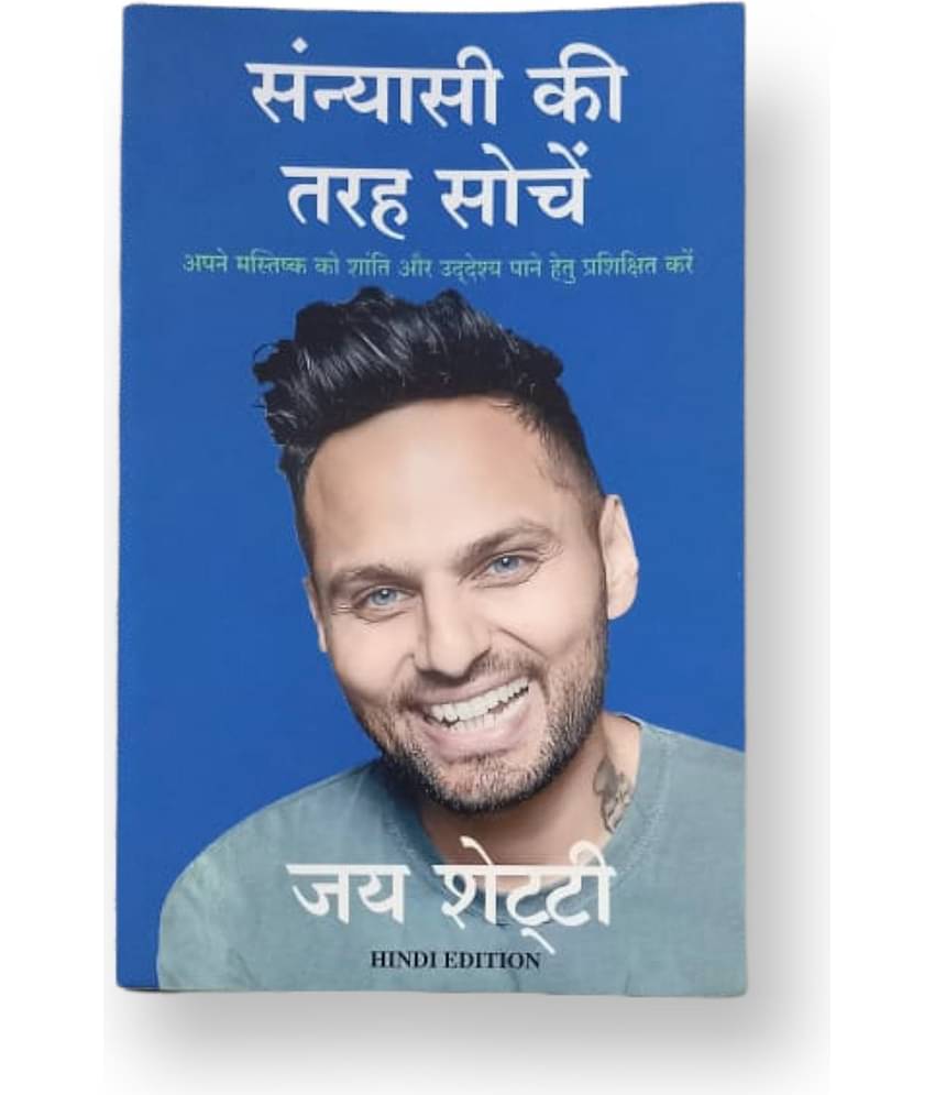 Think like A Monk Paperback (Hindi)