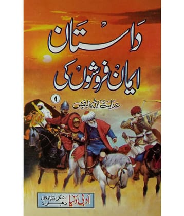 Dastan Iman Faroshon Ki 5 vol Set Story From the Era of Sultan Salahuddin Aiyubi