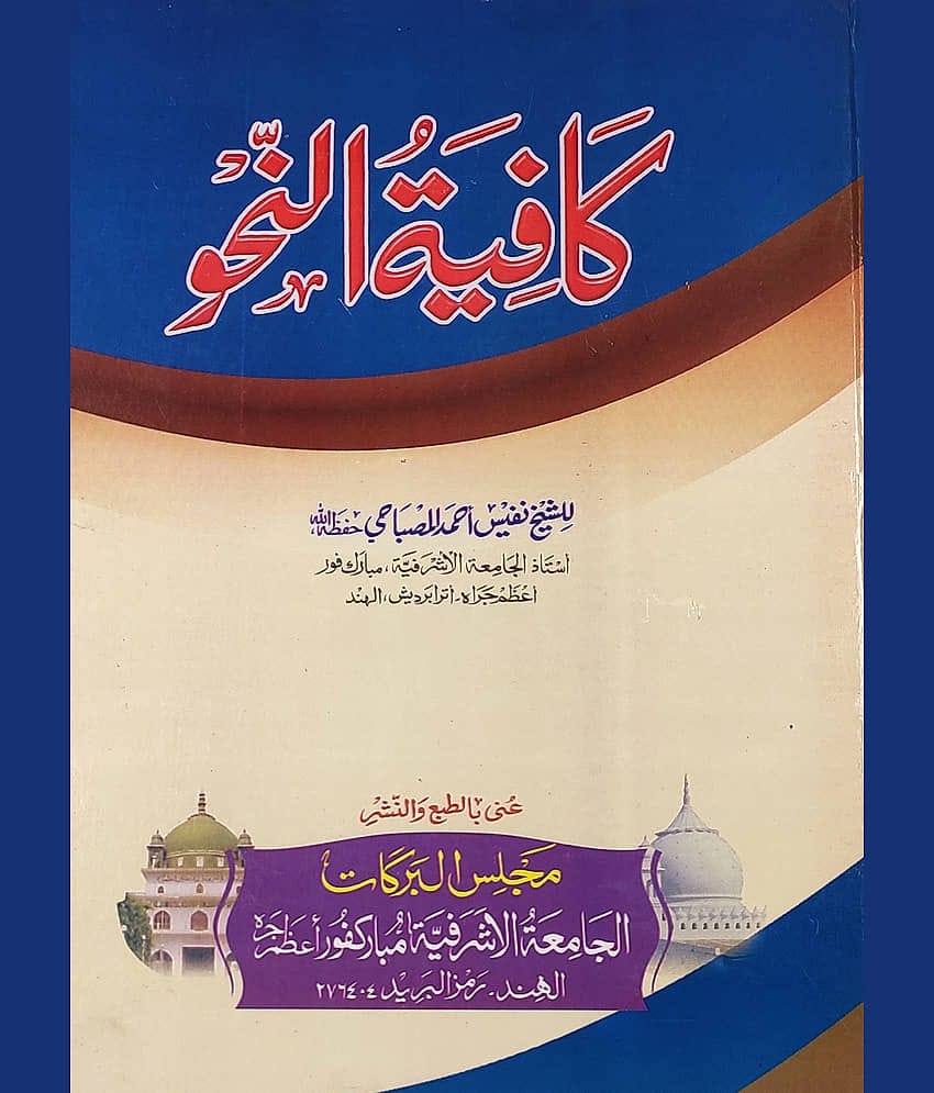 Kafiyatun Nahw Arabic Grammer Ilme Nahw