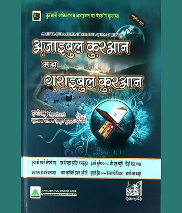 Ajaibul Quran ma Gharaibul Quran Hindi Quranic Stories