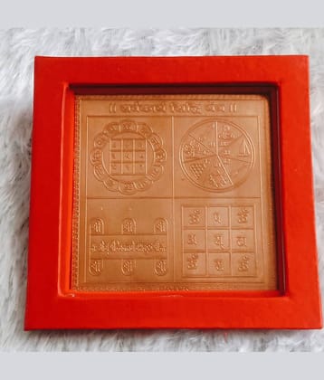 KESAR ZEMS Pure Copper Sarva Karya Siddhi Yantra (10 cm x 10 cm x 0.02 cm) Brown