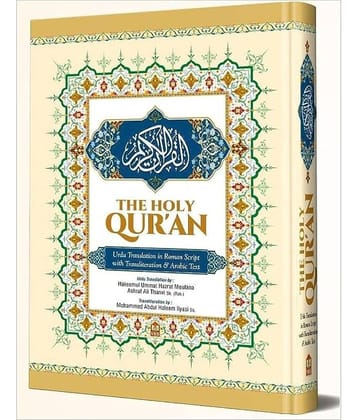 The Holy Qur'an Urdu Translation in Roman Script with Translation & Arabic Text Urdu in Quality by Hazrat maulana Ashraf Ali Thanvi sb (8285254860)