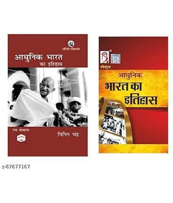 HISTORY OF MODERN INDIA (Adhunik Bharat ka Itihaas) By BIpin Chandra (Hindi)+ Adhunik Bharat Ka Itihas (Modern History) Spectrum Book (Hindi)