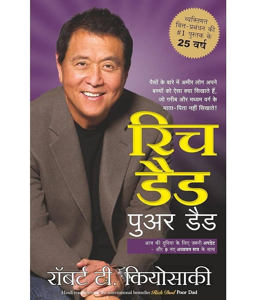 Rich Dad Poor Dad (Hindi)