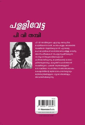 Pallivetta [Paperback] P V Thampi