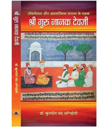 Shri Guru Nanak Devji