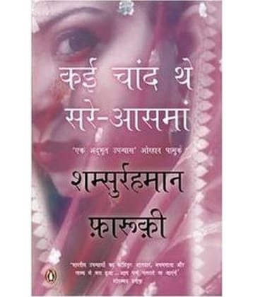 Kai Chaand The Sar-E-Asman (Hindi)