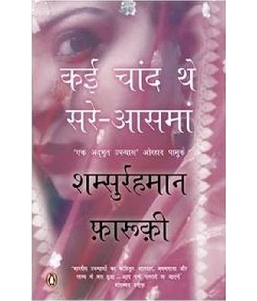 Kai Chaand The Sar-E-Asman (Hindi)