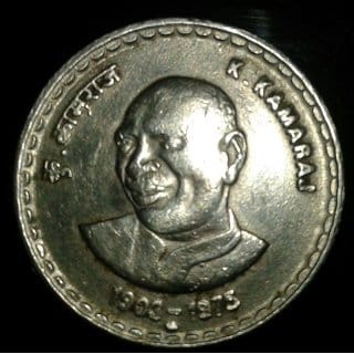 Rs.5 Rupees. K. KAMRAJ 1903 - 1975 - COIN FINE CONDITION.