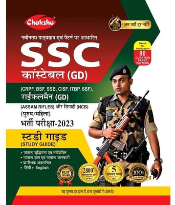 Chakshu SSC GD Constable Exam Complete Study Guide Book With Solved Paper For 2023 Exam