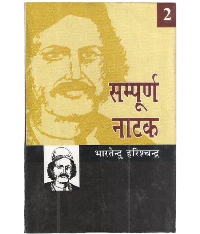 Sampuran Natak 1st Edition Hardback Hindi