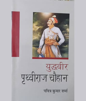 Yudhveer Prithviraj Chauhan