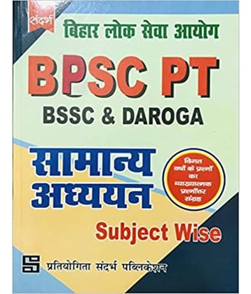 Sandarbh Bihar Lok Shabha Aayog Prarambhik Pariksha (BPSC P.T & BSSC & DAROGA ) SUBJECT-WISE QUESTION BANK