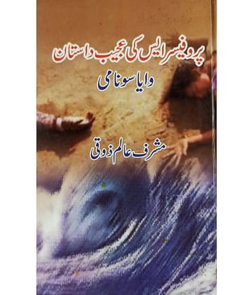 Prof S Ki Ajeeb Dastan Via Tsunami Urdu Novel