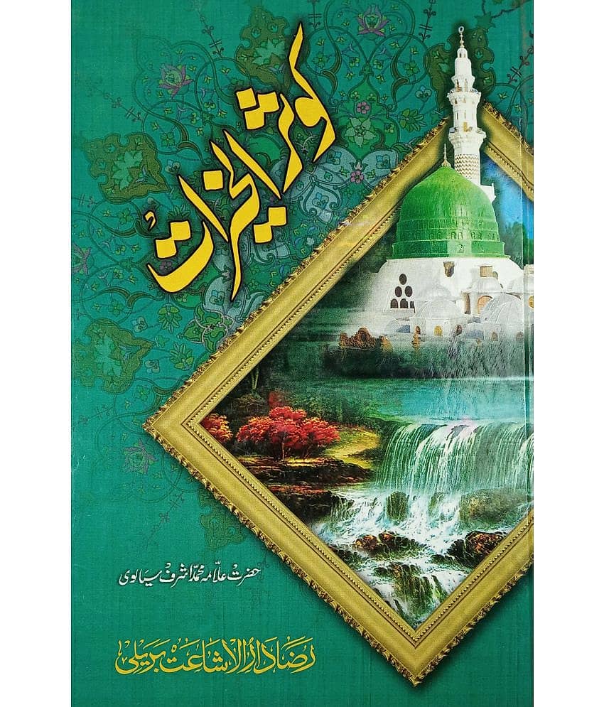 Kausarul Khairat Urdu explanation of the word Kausar from surah alkausar