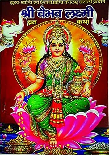 Vaibhav Laxmi Vrat Katha - Set Of 11 Books ( Vaibhav Laxmi Book Hindi, PT. NARENDER SHARMA) [Paperback] [Jan 01, 2015] PT. NARENDER SHARMA