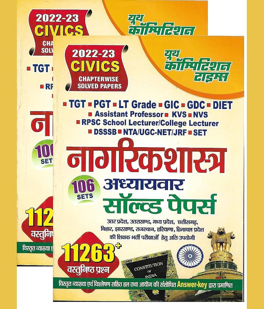 Civics Chapterwise Solved Papers (TGT,PGT,LT Grade,GIC,GDC,DIET,Assistant Prof.,KVS,NVS,RPSC School /College Lecturer,NTA/UGC -NET/JRF,SET)