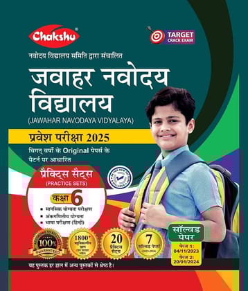 Chakshu Jawahar Navodaya Vidyalaya (JNV) Class 6 Entrance Exam Complete Practice Sets Book With Solved Papers For 2025 Exam