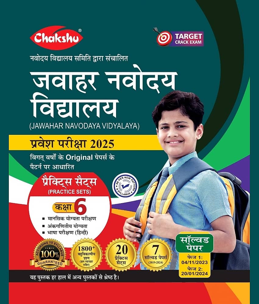 Chakshu Jawahar Navodaya Vidyalaya (JNV) Class 6 Entrance Exam Complete Practice Sets Book With Solved Papers For 2025 Exam