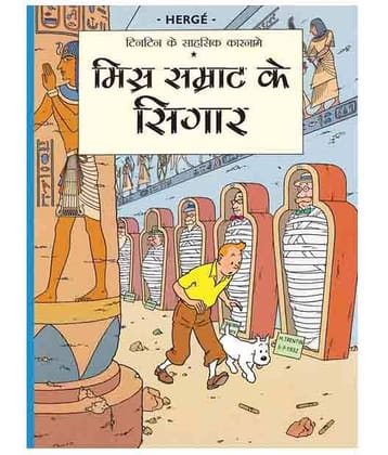 Tintin The Cigars Of The Pharaoh (Hindi)