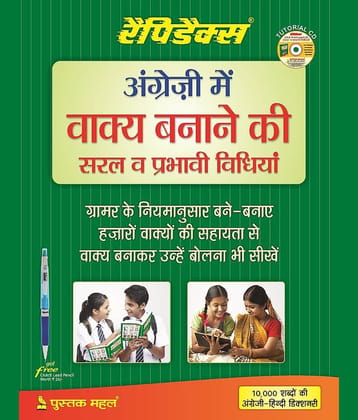 Angrezi Mein Vakya Banane Ki Saral Va Prabhavi Vidhiyan