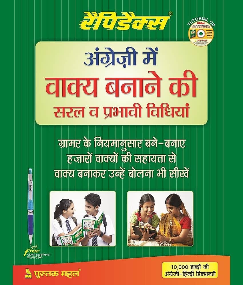 Angrezi Mein Vakya Banane Ki Saral Va Prabhavi Vidhiyan