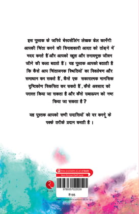 Chinta Chhodo Sukh Se Jiyo in Hindi (How to Stop Worrying & Startiving - Hindi) Chinta Chhodo Sukh Se Jiyo in Hindi (How to Stop Worrying & Startiving - Hindi)