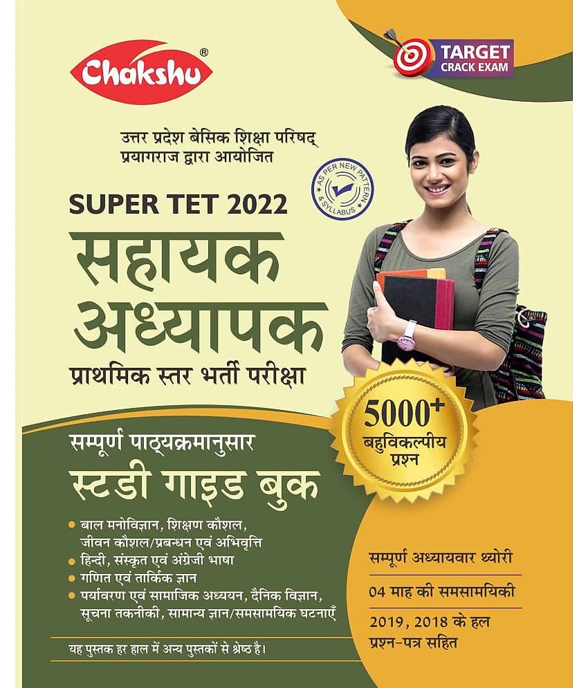 Chakshu Uttar Pradesh Sahayak Adhyapak Super TET Complete Study Guide Book 2022