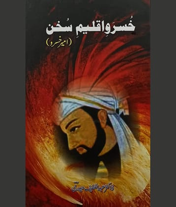 Khusrave Aqlime Sukhan Amir Khusru Urdu Life History and Story