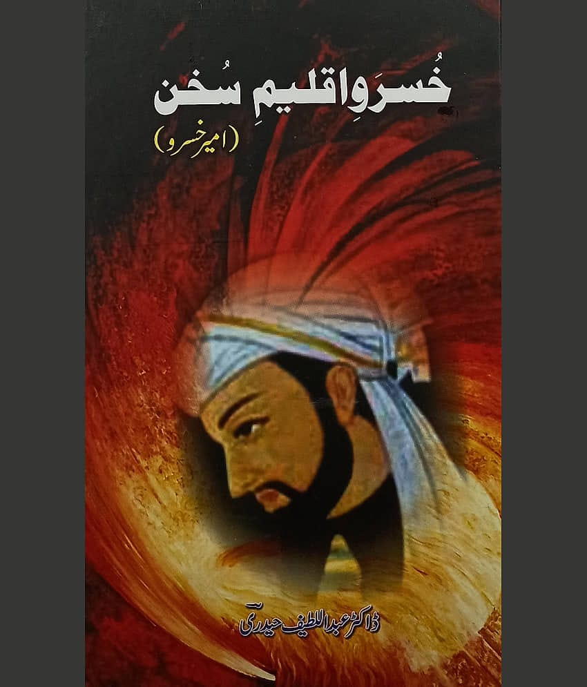 Khusrave Aqlime Sukhan Amir Khusru Urdu Life History and Story