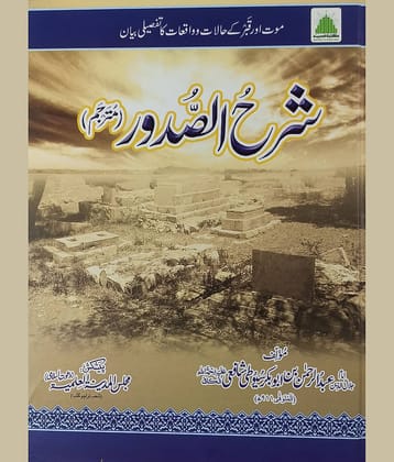 Sharhus Sudoor Urdu death and its agony