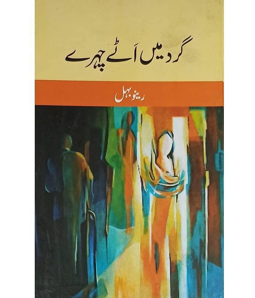 Gard Main Ate Chehre Urdu Novel