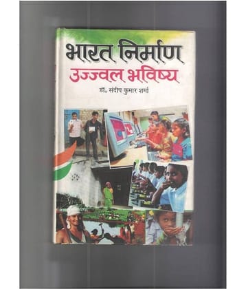 Bharat Nirman Ujjval Bhivshay Hardback Hindi 1st Edition