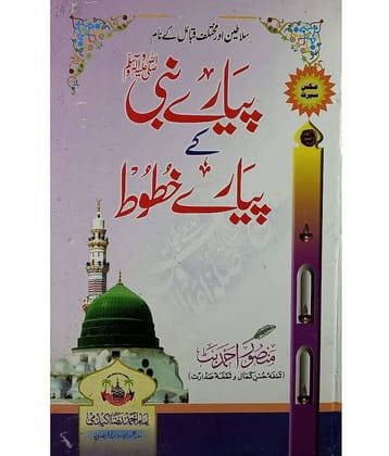 Piyar e Nabi Ke Piyare Khutut Latters of Prophet Muhammad