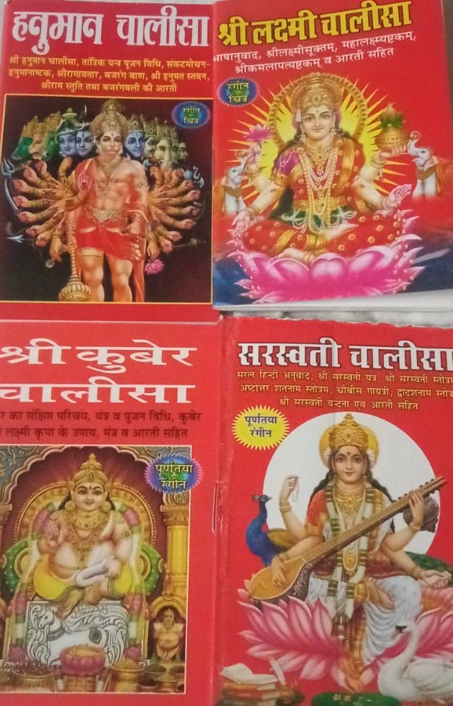 Hanuman Chalisa, Shri Laxmi Chalisa, Shri Kuber Chalisa, Saraswati Chalisa ( Pocket Size) (Paperback, Hindi) - Pooja Needs | Buy online on ZillyBuy